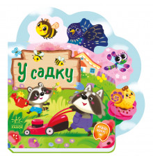 Веселые стишки обо всем на свете "В саду" 1706003 украинский язык
