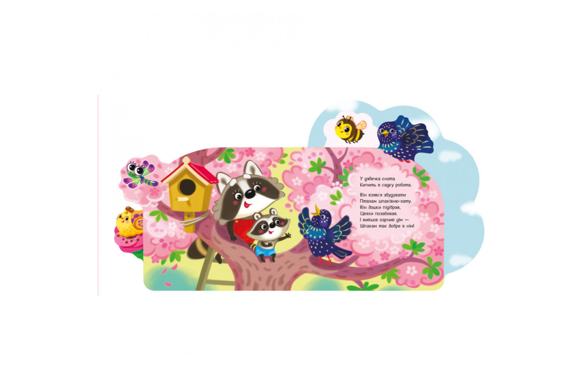 Веселые стишки обо всем на свете "В саду" 1706003 украинский язык