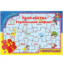 Детский пазл "Украинская Азбука" ABC01 плакат 35 элементов