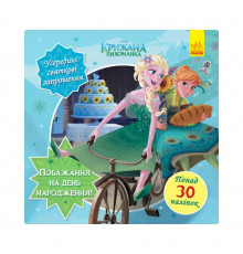 Головоломки для любознательных "Желание на день рождения" 1263001 Ледяное сердце