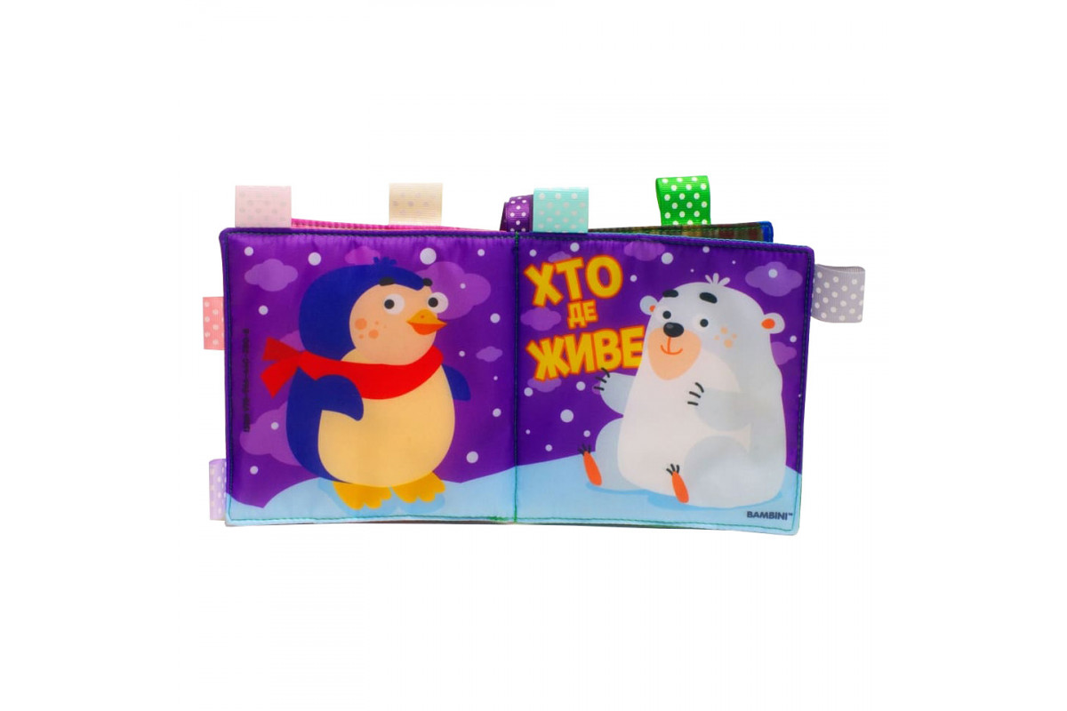 Мягкая книжка-пищалка " Кто где живет" Книжковий хмарочос 403808