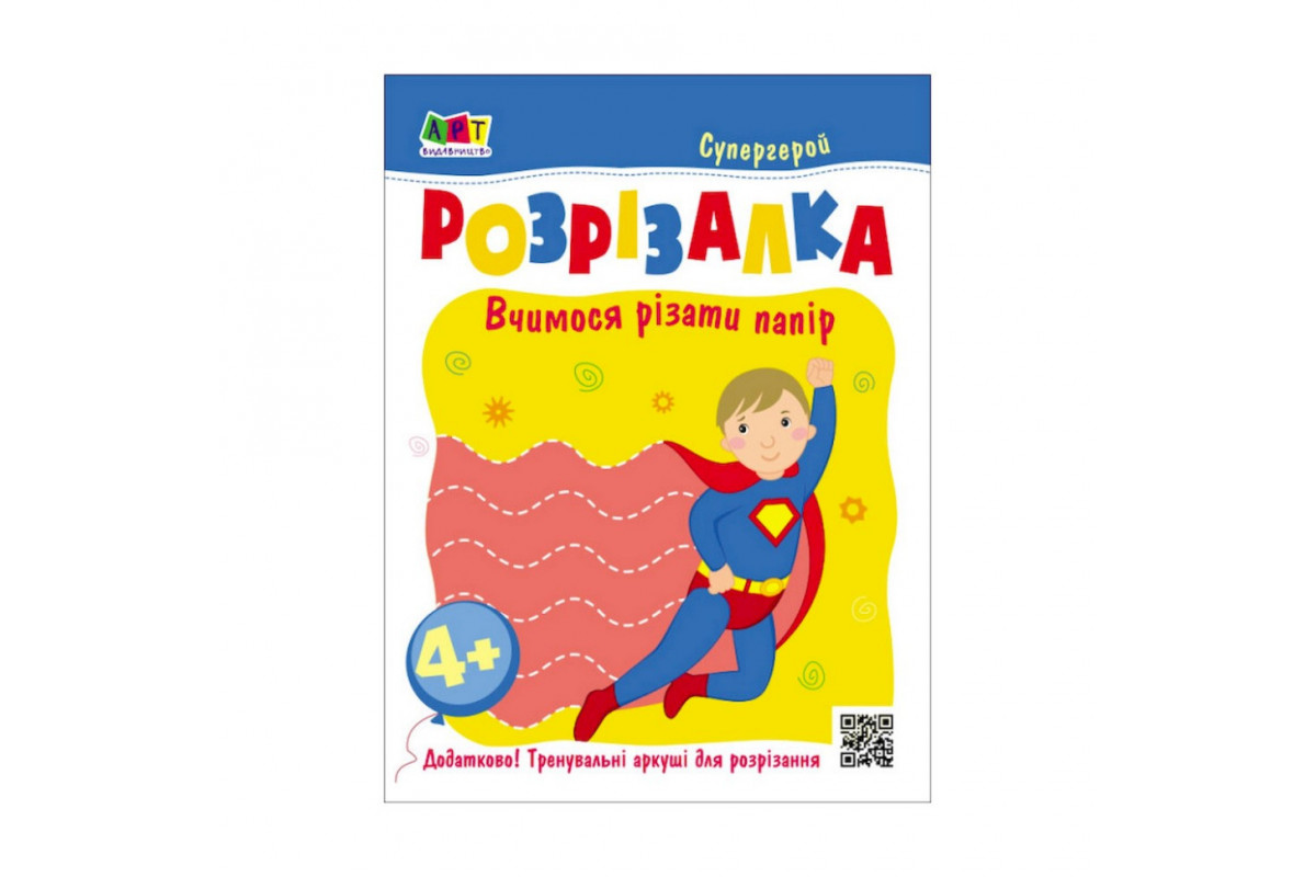 Розвиваючі зошити "Супергерой" 20417 книга-розрізалка