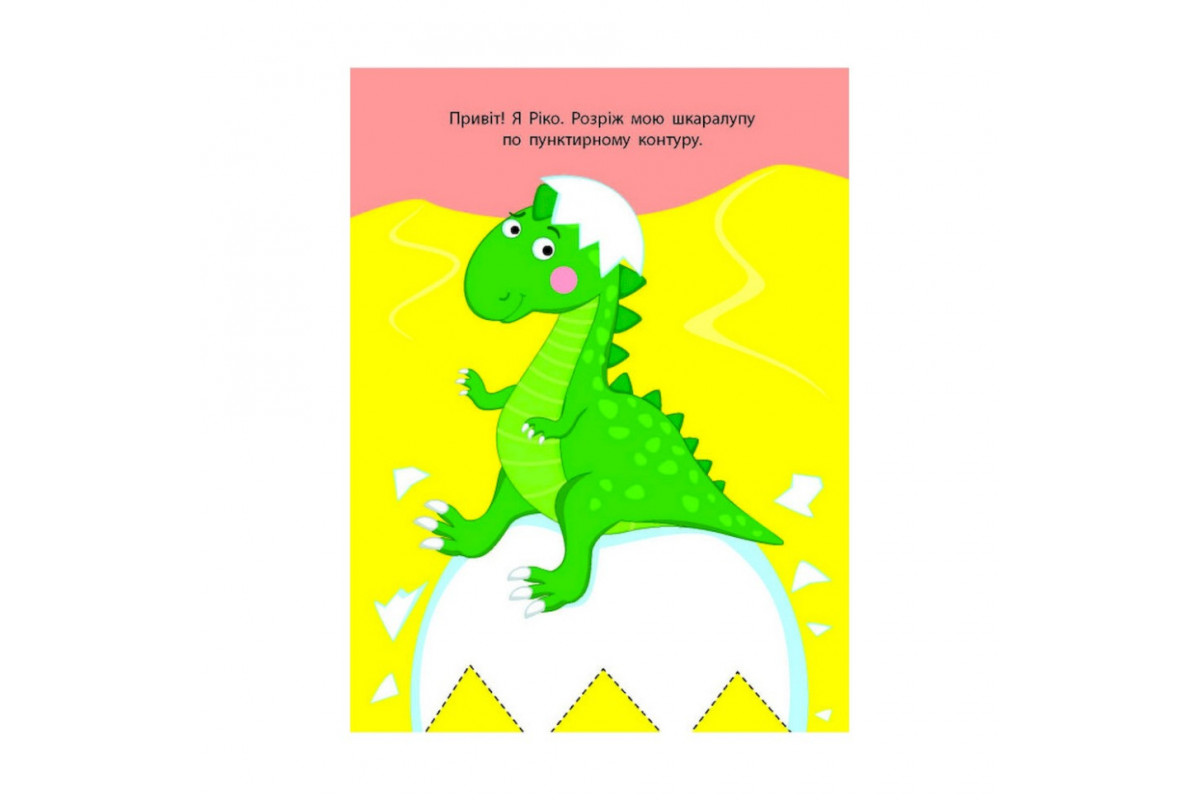 Розвиваючі зошити "Супергерой" 20417 книга-розрізалка