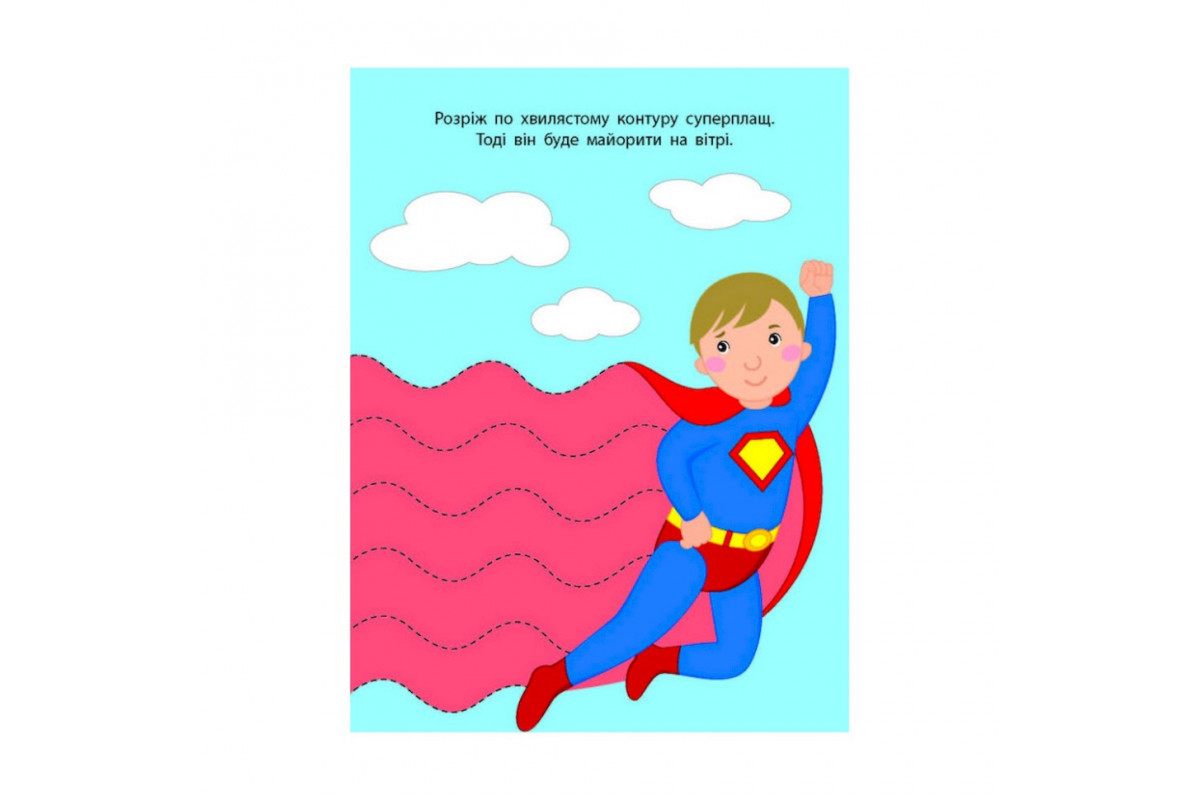 Розвиваючі зошити "Супергерой" 20417 книга-розрізалка