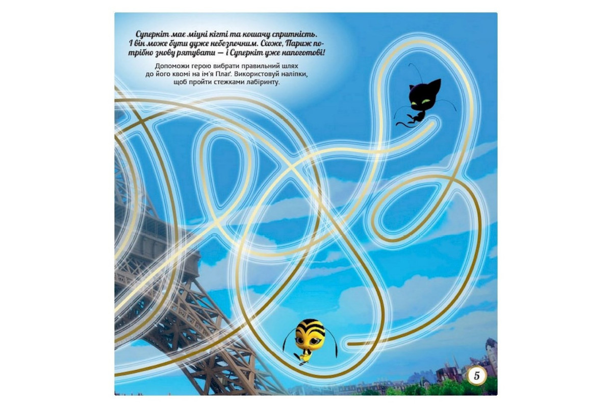 Лабиринты с наклейками "Сила превращения" Леди Баг 1249014, 450 наклеек