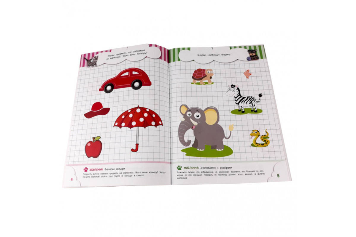 Обучающая книга Соображальчики для малышей 2 года 132788