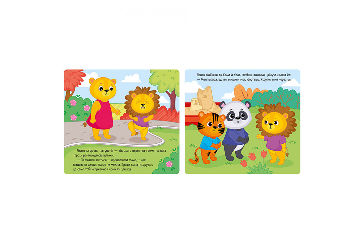 Картонная книжка Мои эмоции "Когда я злюсь" 1452006, 10 страниц