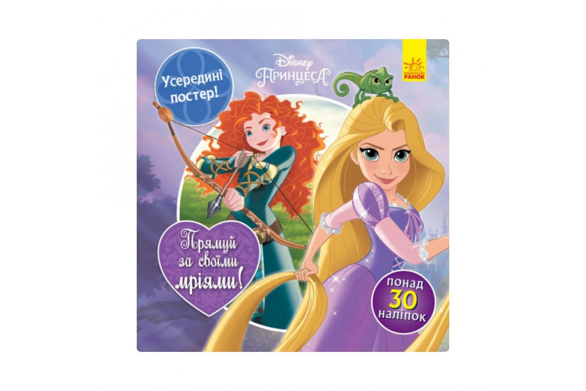 Головоломки для любознательных "Следуй за своими мечтами" 1263002 Принцессы