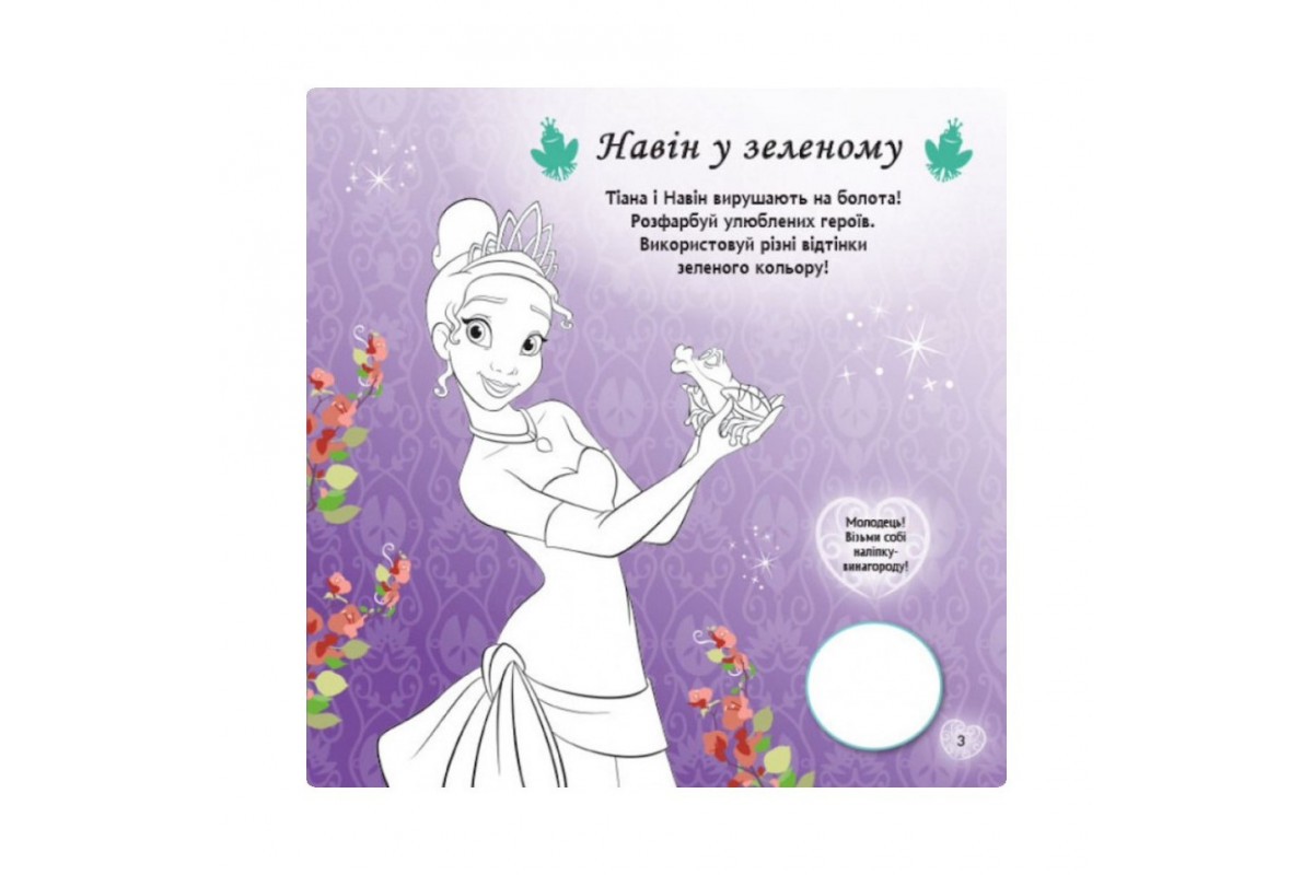 Головоломки для любознательных "Следуй за своими мечтами" 1263002 Принцессы