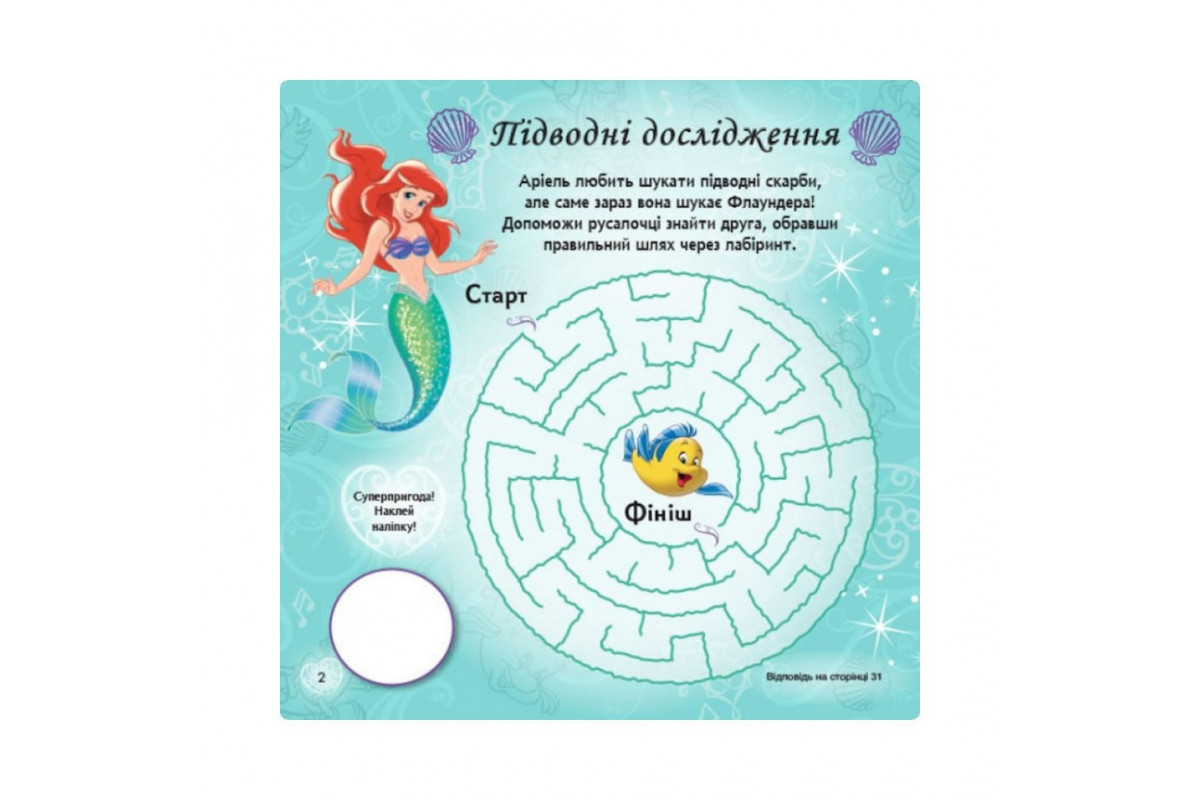 Головоломки для любознательных "Следуй за своими мечтами" 1263002 Принцессы