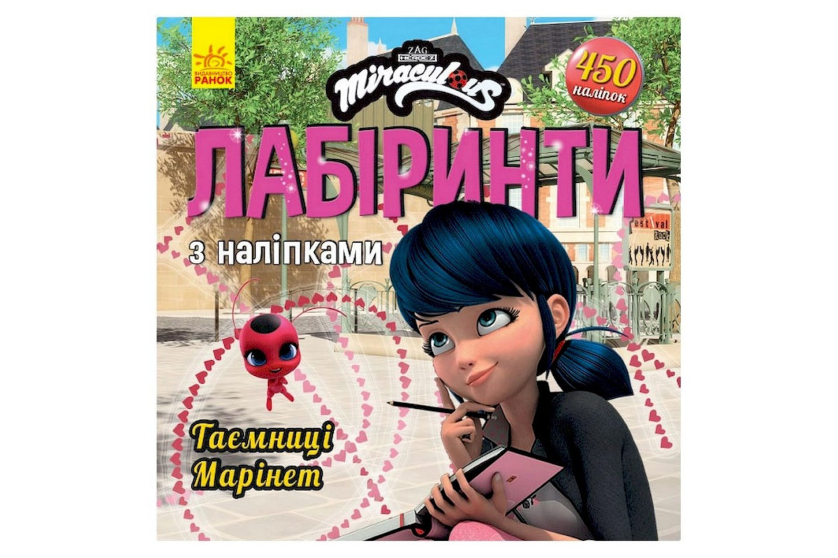 Лабиринты с наклейками "Тайна Маринет" Леди Баг 1249013, 450 наклеек