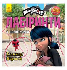 Лабіринти з наклейками "Таємниця Маринет" Леді Баг 1249013, 450 наклейок