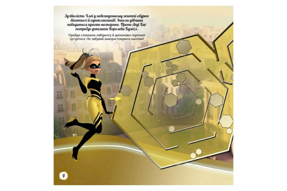 Лабиринты с наклейками "Тайна Маринет" Леди Баг 1249013, 450 наклеек