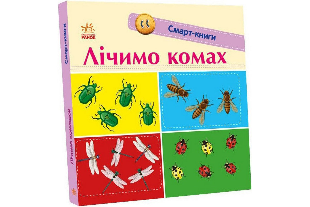 Дитяча смарт-книжечка "Лічимо комах" 944010, 24 сторінки