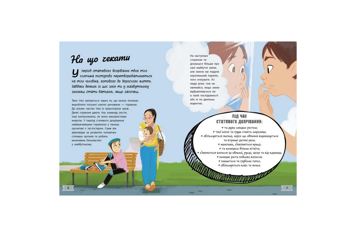 Детская книга "Мое тело меняется путеводитель по взрослению" 1625002 для мальчиков