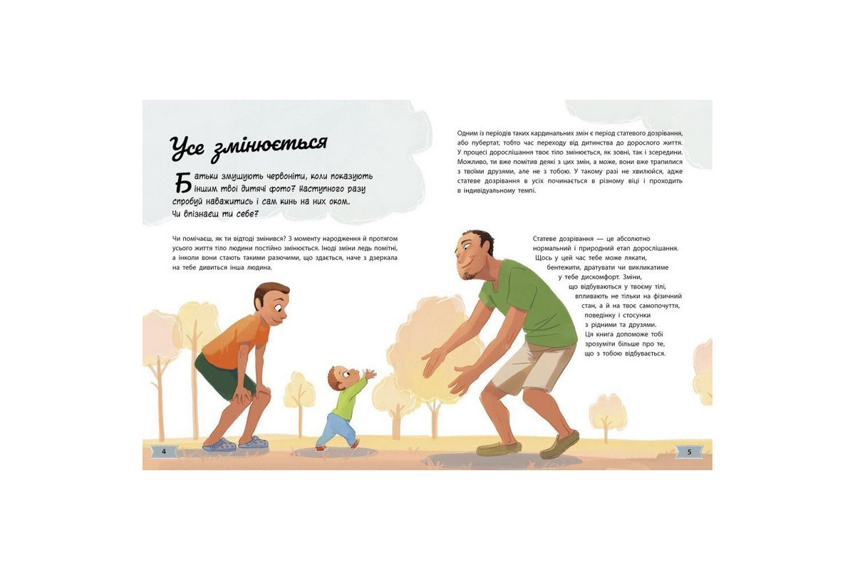 Детская книга "Мое тело меняется путеводитель по взрослению" 1625002 для мальчиков