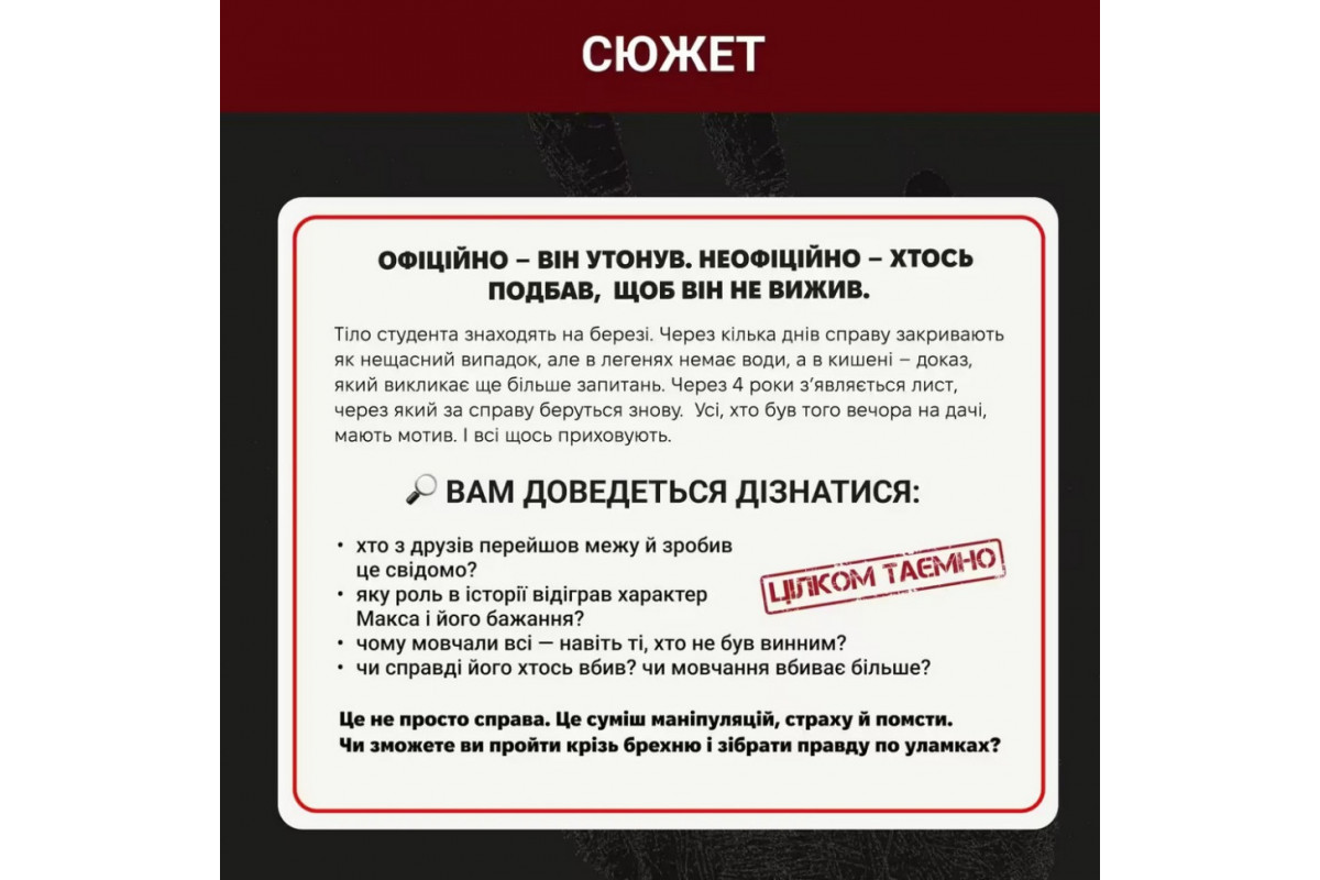 Настольная игра Нераскрытые дела №4 0038MG более 40 материалов