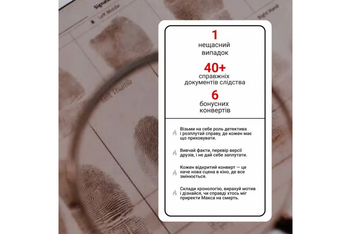 Настольная игра Нераскрытые дела №4 0038MG более 40 материалов