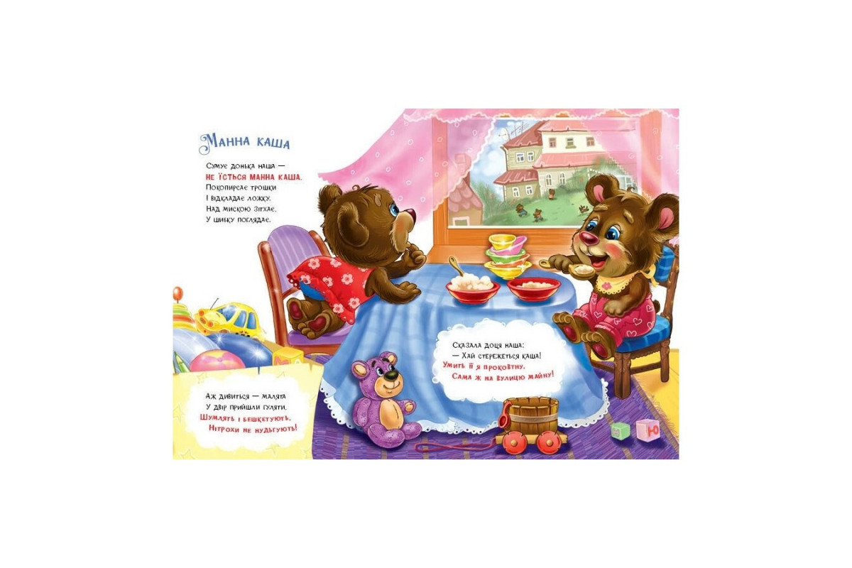 Дитяча книжка "Слухняні звірята: Ласунчики" 2037002, 16 сторінок