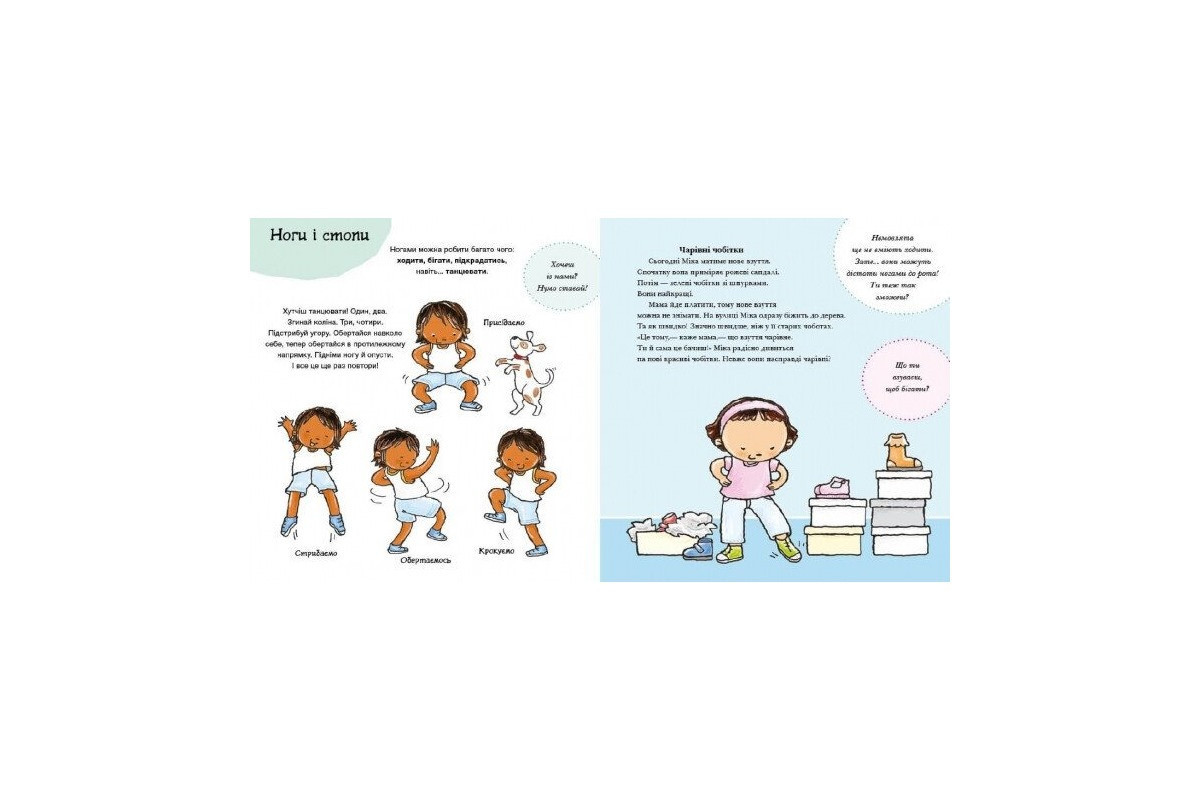 Дитяча книжка "Усе про твоє тіло" 1487001 серія Дітям про інтимне