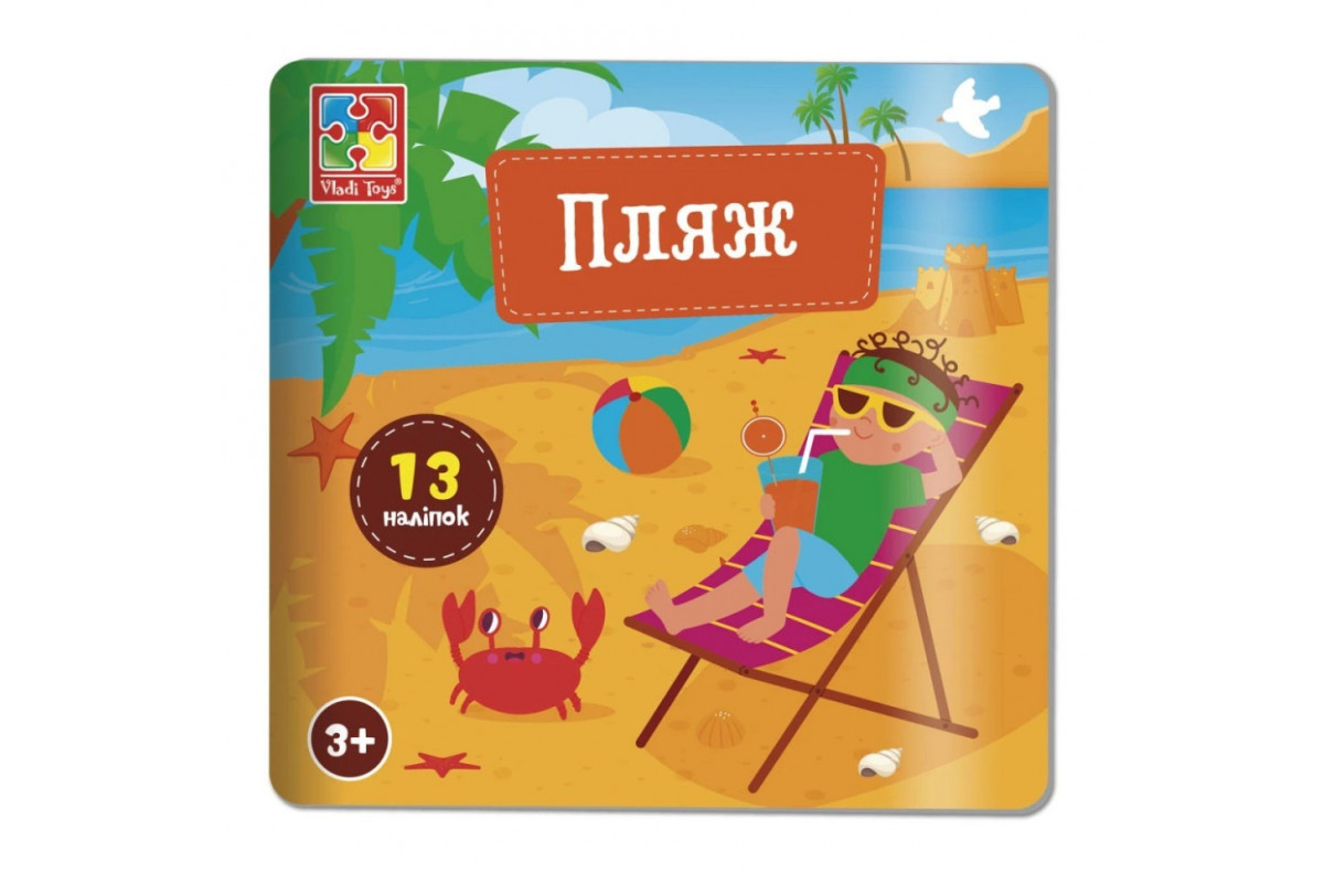 Набор для творчества "Пляж" VT4206-51, 13 наклеек на планшетке