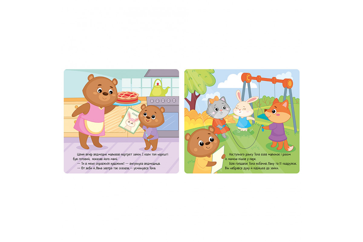 Картонная книжка Мои эмоции "Когда я обижаюсь" 1452008, 10 страниц