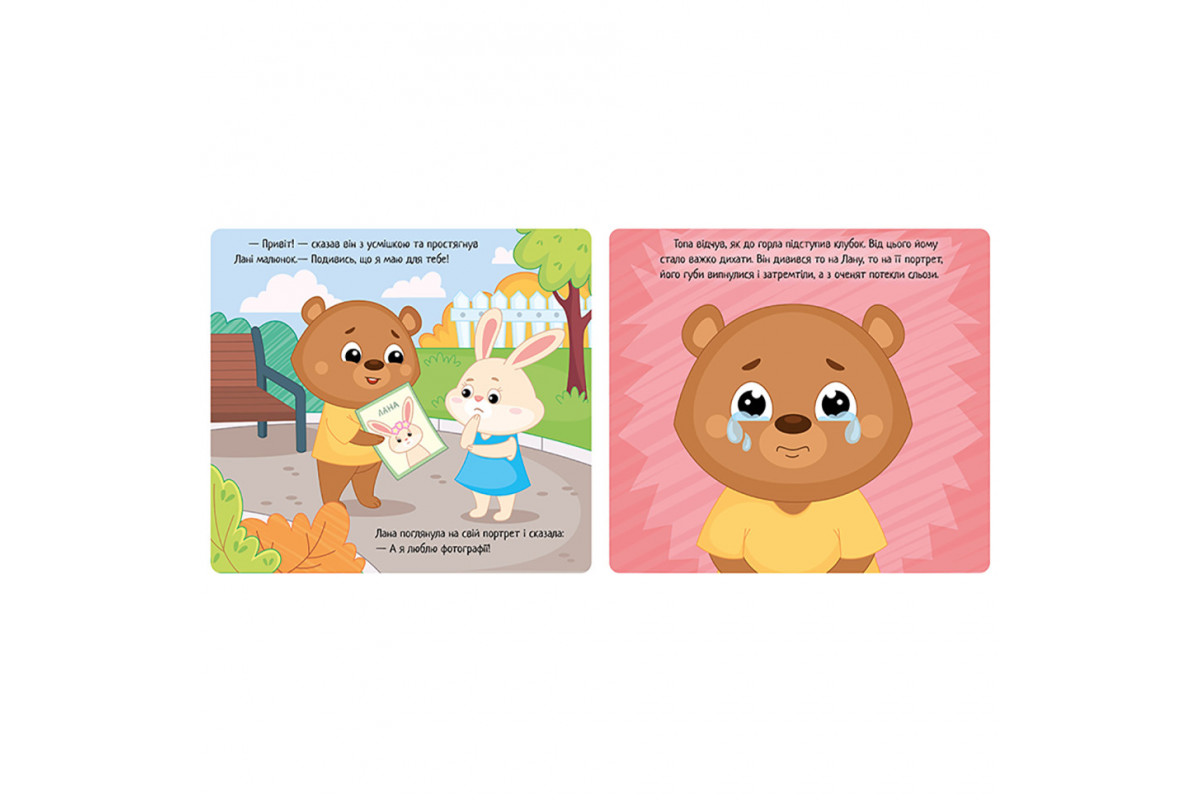 Картонная книжка Мои эмоции "Когда я обижаюсь" 1452008, 10 страниц