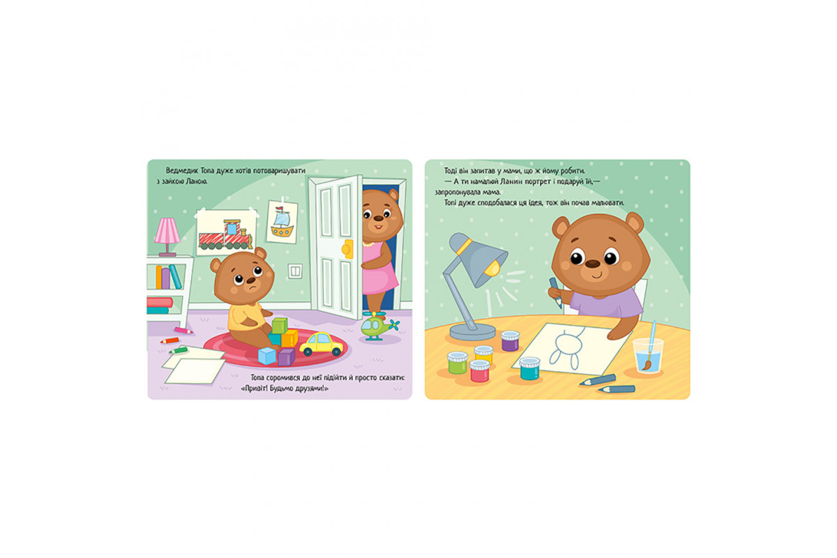 Картонная книжка Мои эмоции "Когда я обижаюсь" 1452008, 10 страниц