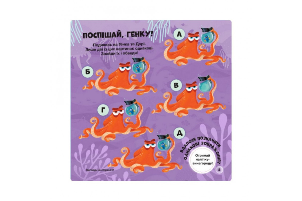 Головоломки для допитливих "Фантастична пригода" 1263003 У пошуках Дорі