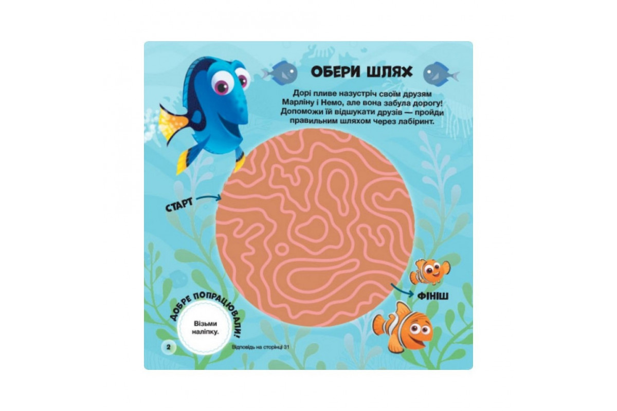 Головоломки для допитливих "Фантастична пригода" 1263003 У пошуках Дорі