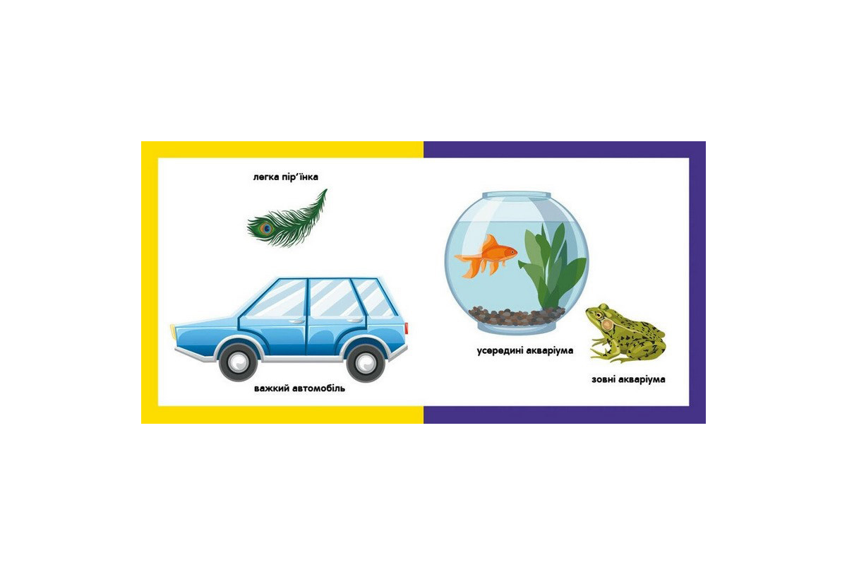 Дитяча смарт-книжечка "Протилежності" 944012, 24 сторінки