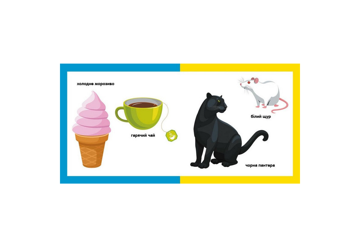 Дитяча смарт-книжечка "Протилежності" 944012, 24 сторінки