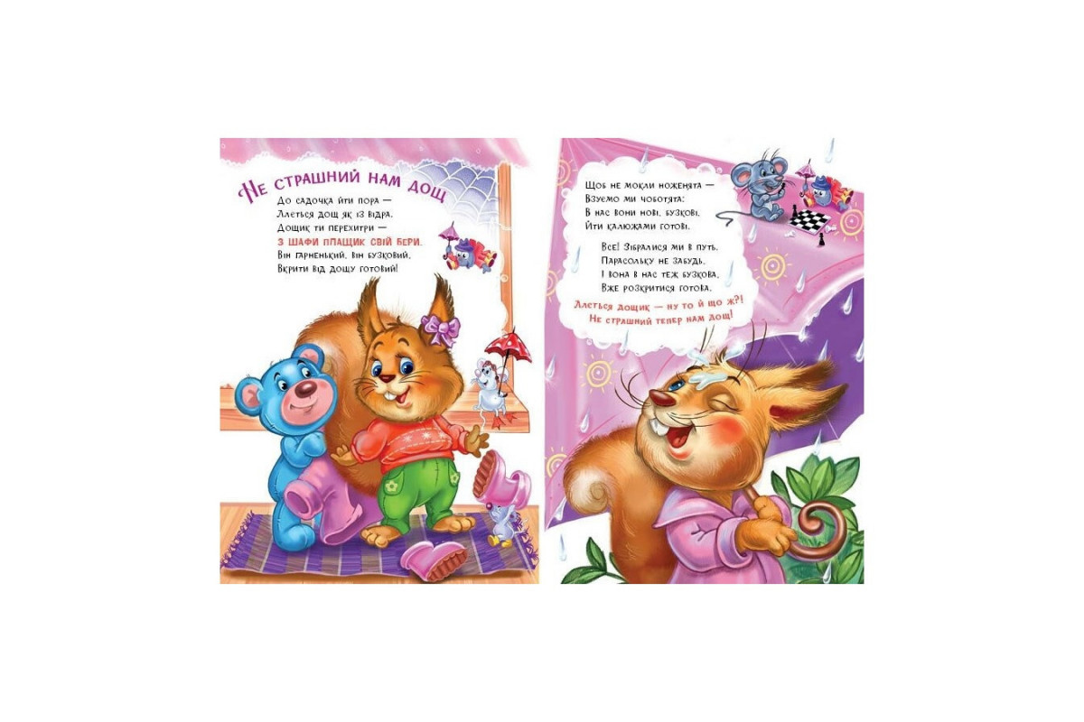 Дитяча книжка "Слухняні звірята: Одягайчики" 2037001, 16 сторінок