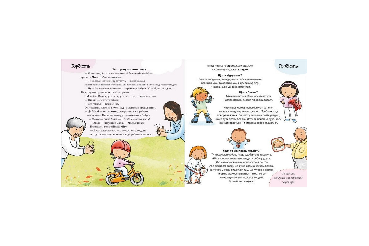 Дитяча книжка "Що ти відчуваєш?" 1487007 серія Дітям про інтимне