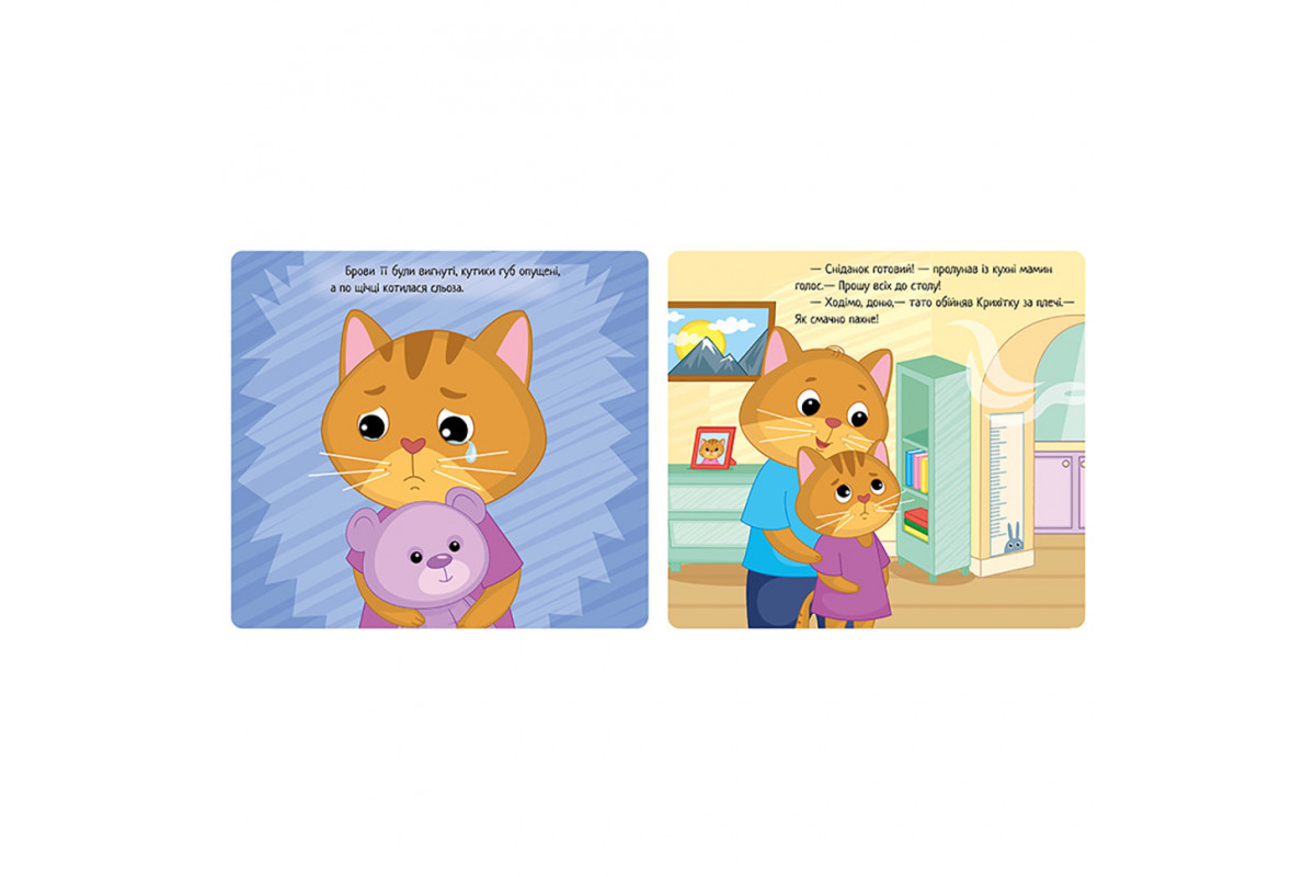 Картонная книжка Мои эмоции "Когда я скучаю" 1452007, 10 страниц