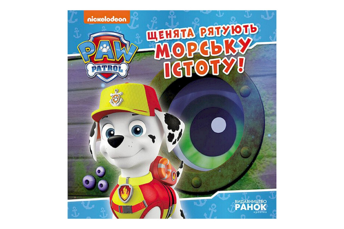 Розвиваюча книжка Щенячий Патруль історії "Цуценята рятують морську істоту" 193023