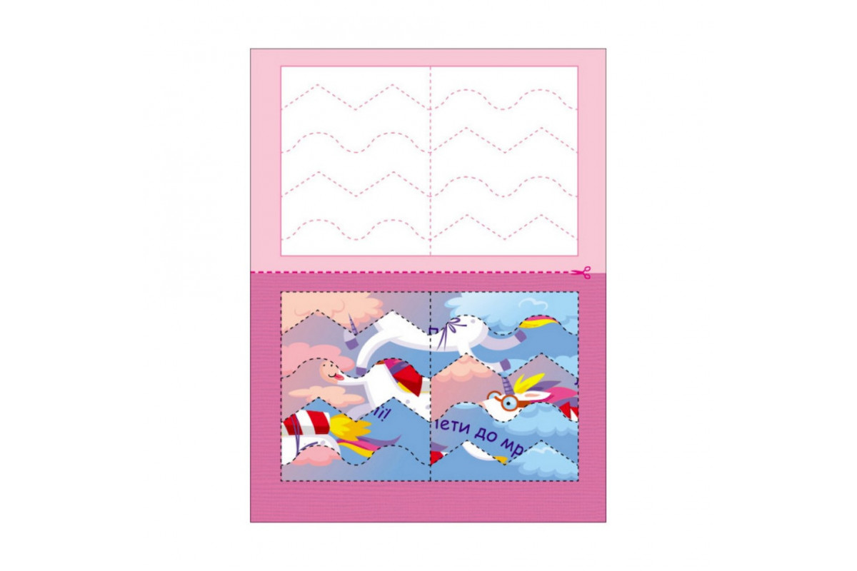 Розвиваючі зошити "Єдиноріжки" 20414 пазли-розрізалки