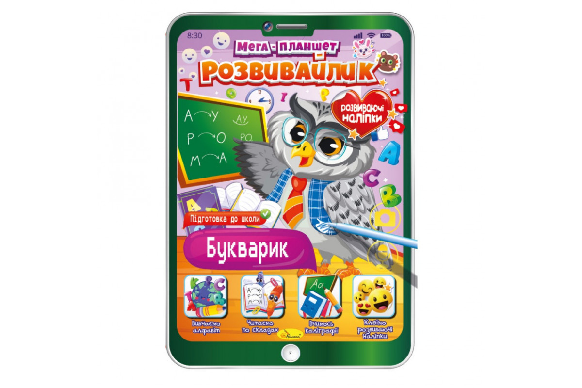 Развивающая раскраска "Мега- планшет Букварик" РМ-40-03 с наклейками