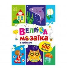 Большая мозаика с наклейками 1814005 для маленьких пальчиков