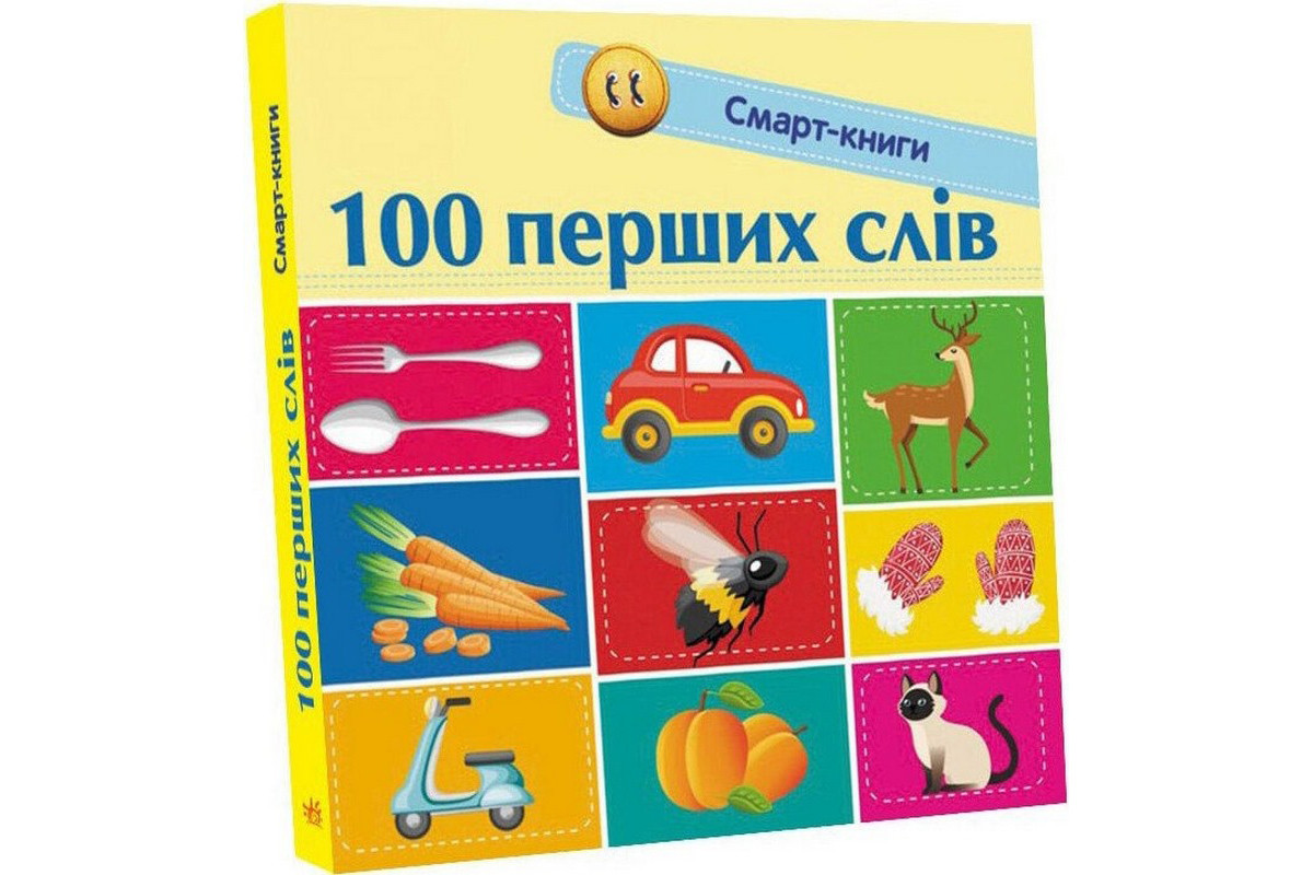 Детская смарт-книжечка "100 первых слов" 944002, 24 страницы