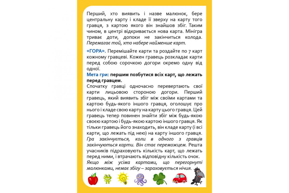 Настільна карткова гра для дітей "Не проґав" 301237, 2-6 гравців