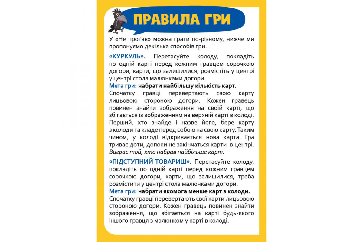 Настільна карткова гра для дітей "Не проґав" 301237, 2-6 гравців