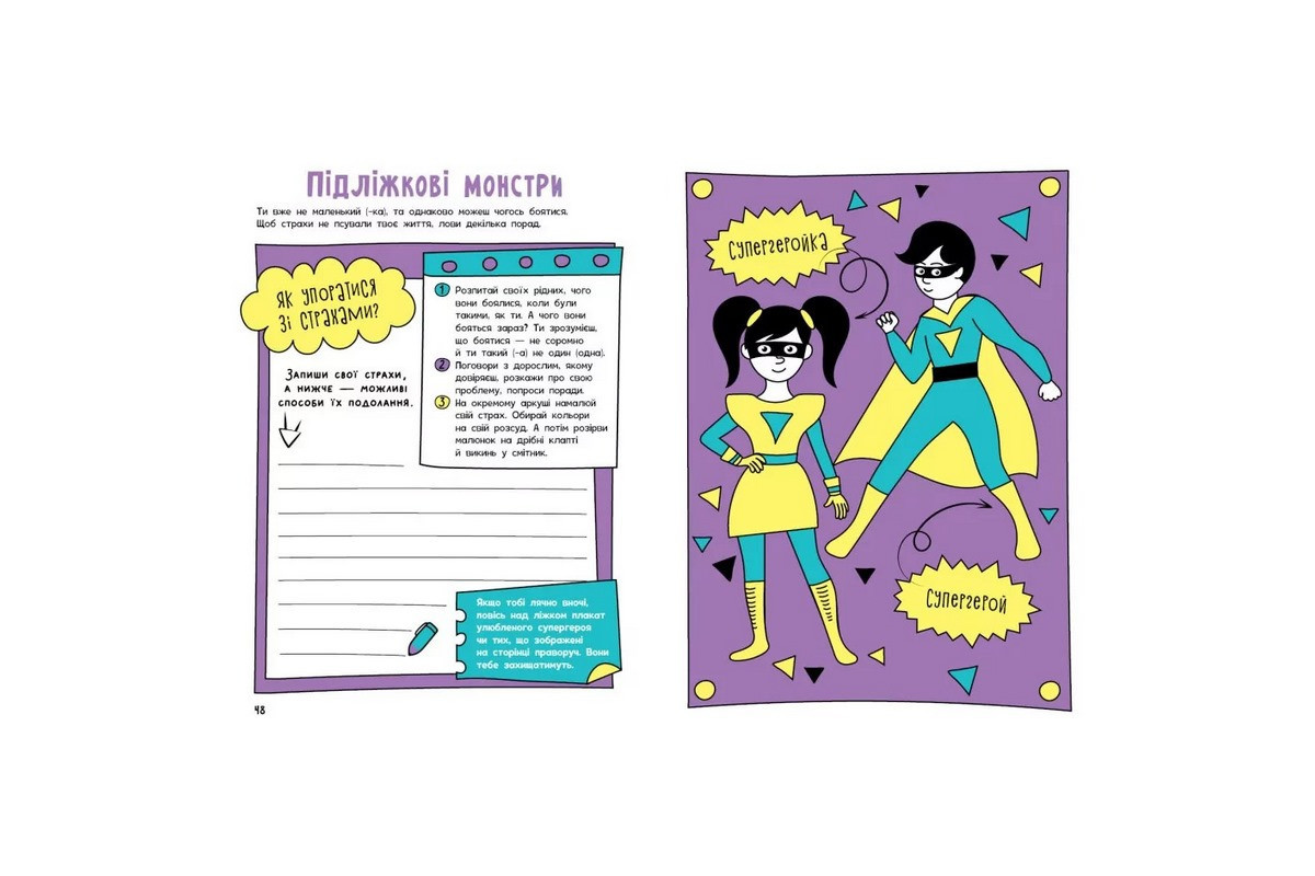 Альбом для заповнення "Мотиватори: Книжка, яка зближує родину" 1521002