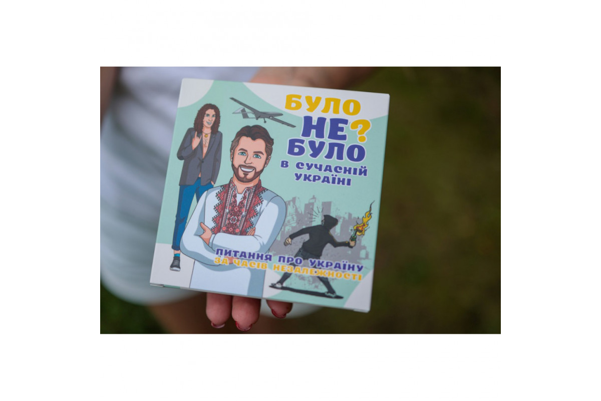 Настольная игра "Было не было? В современной Украине" PLR-0006