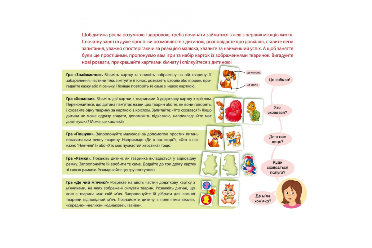 Дитяча розвиваюча гра "Пізнаємо з народження: В оселі" 264016, 8 карток