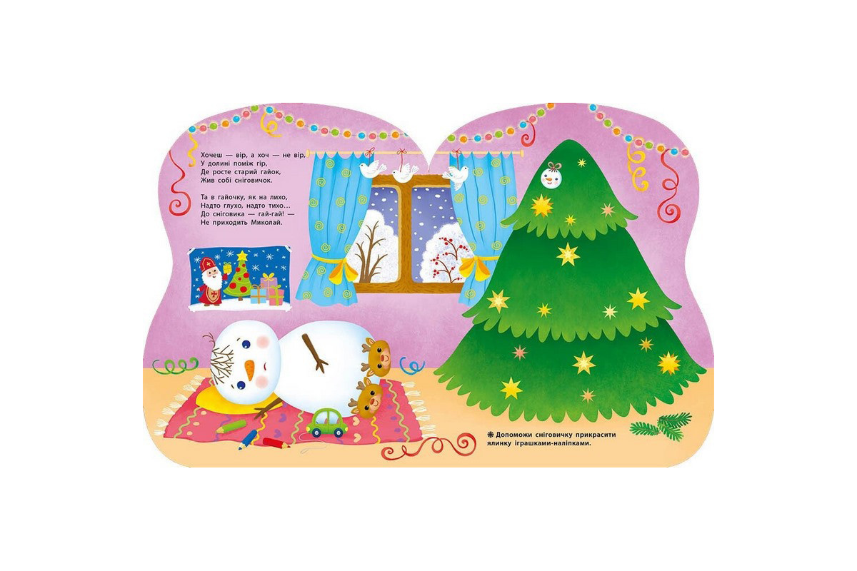 Наклейки для самых маленьких "Снеговик" 1654006 большие наклейки