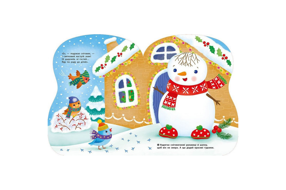 Наклейки для самых маленьких "Снеговик" 1654006 большие наклейки