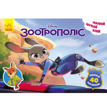 Детская развивающая книга "Рисуй, ищи, клей. "Зверополис" 837001 на укр. языке