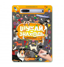 Детская многоразовая книжка-игра "Ищи-находи Котики и собачки" НТ-36-2