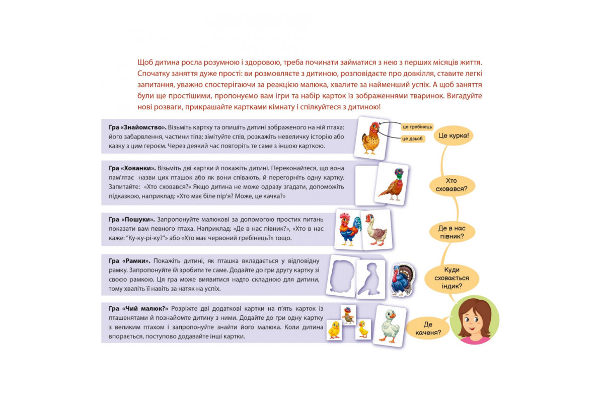 Дитяча розвиваюча гра "Пізнаємо з народження: На подвір'ї" 264014, 8 карток